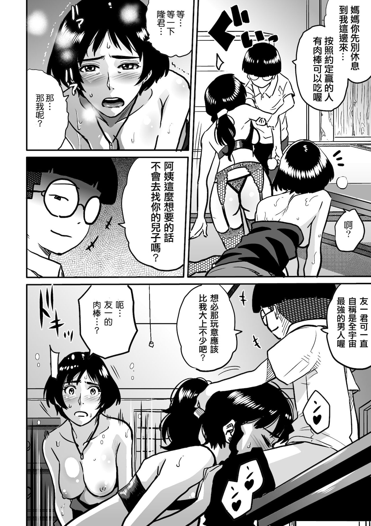 [華フック] 母親失格・私と息子のメス豚寝取られ復讐劇 [中国翻訳] [DL版]