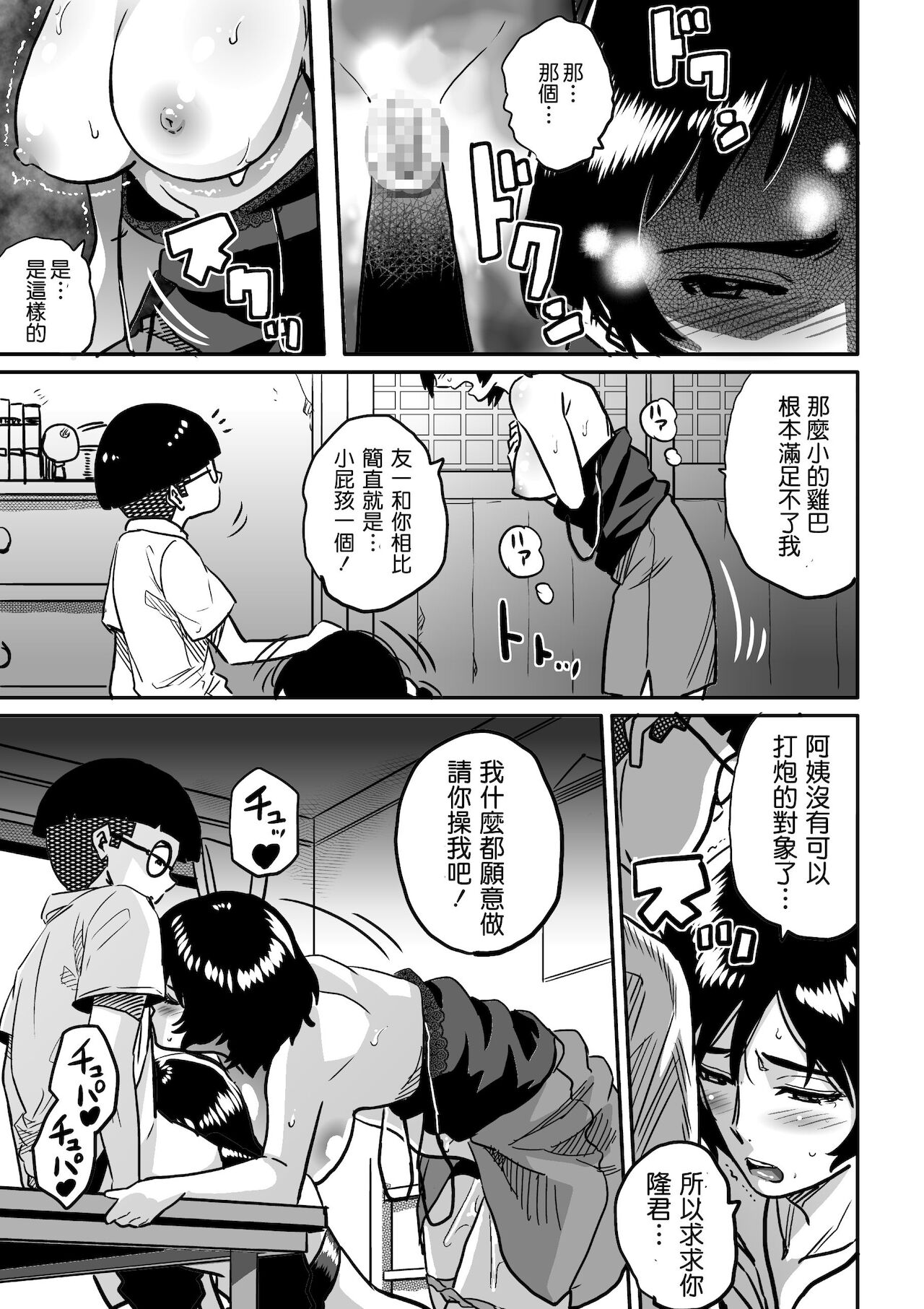 [華フック] 母親失格・私と息子のメス豚寝取られ復讐劇 [中国翻訳] [DL版]