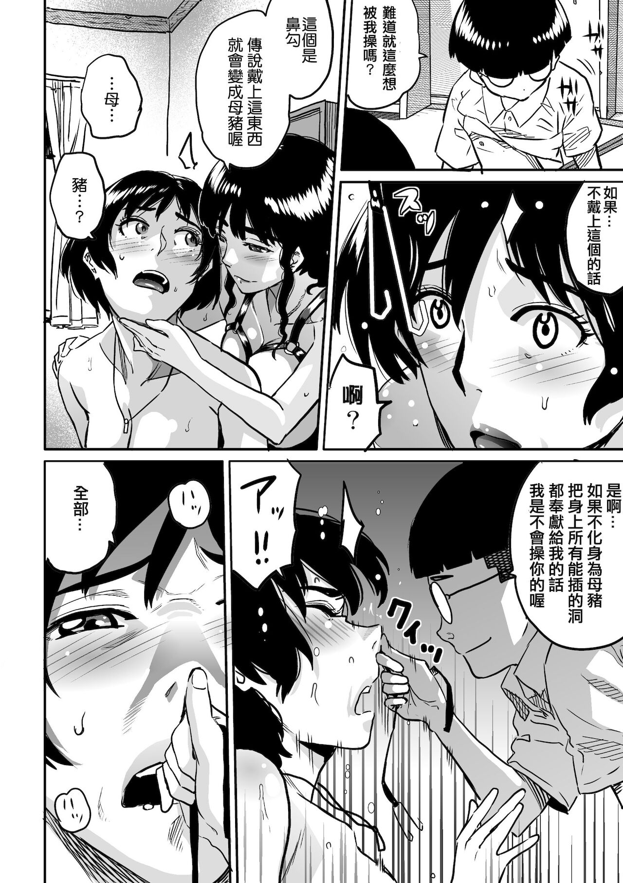 [華フック] 母親失格・私と息子のメス豚寝取られ復讐劇 [中国翻訳] [DL版]