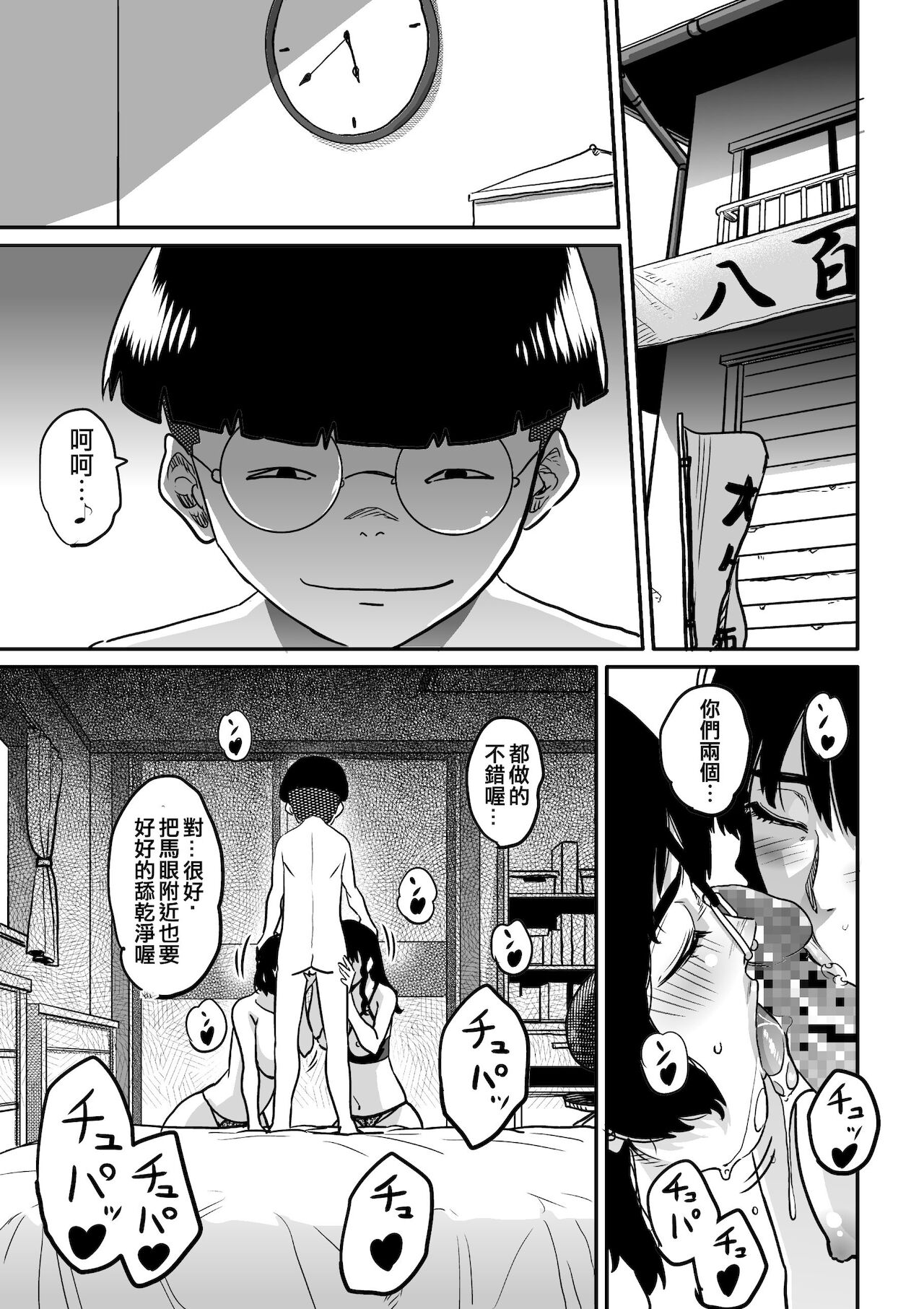 [華フック] 母親失格・私と息子のメス豚寝取られ復讐劇 [中国翻訳] [DL版]