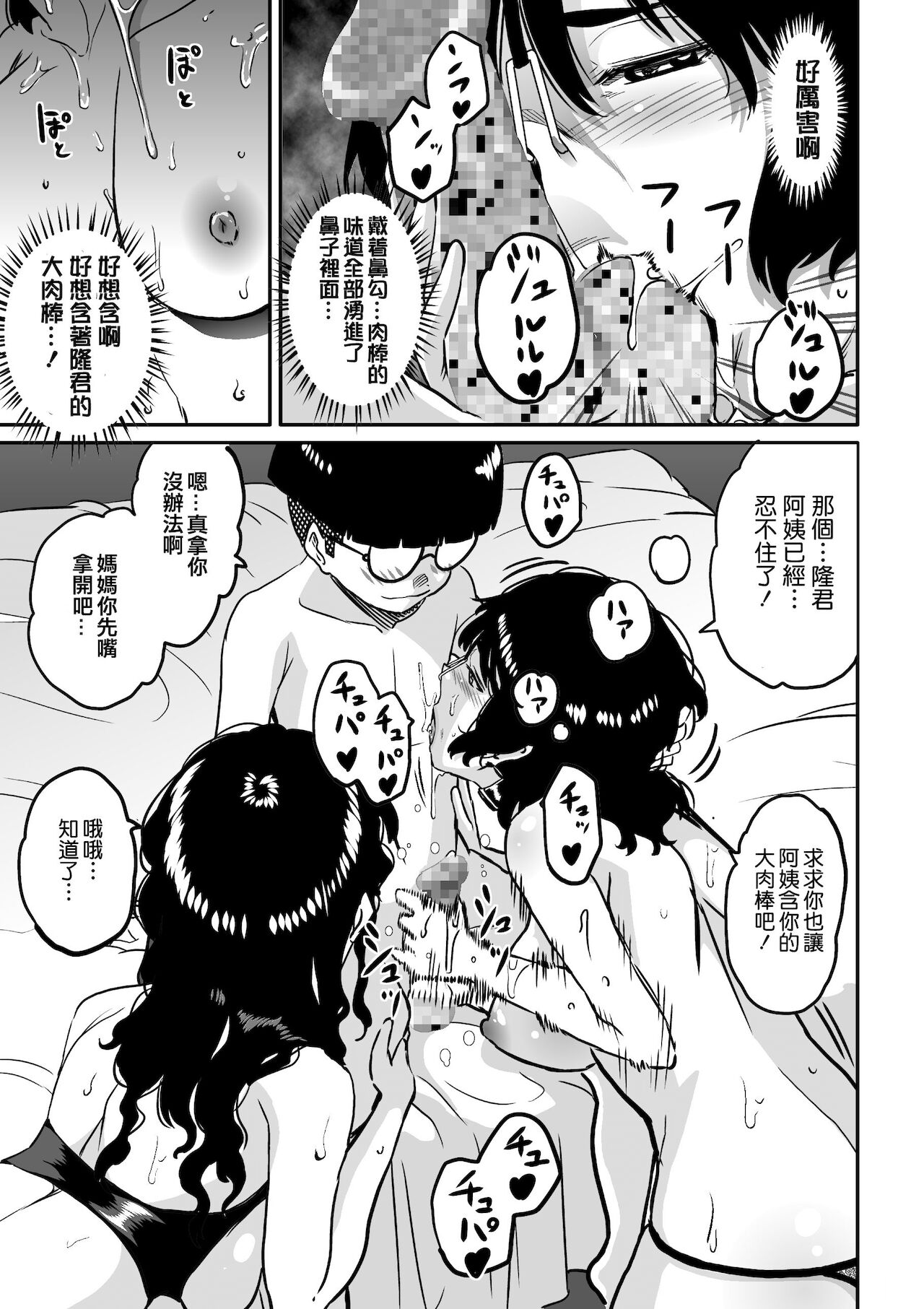 [華フック] 母親失格・私と息子のメス豚寝取られ復讐劇 [中国翻訳] [DL版]