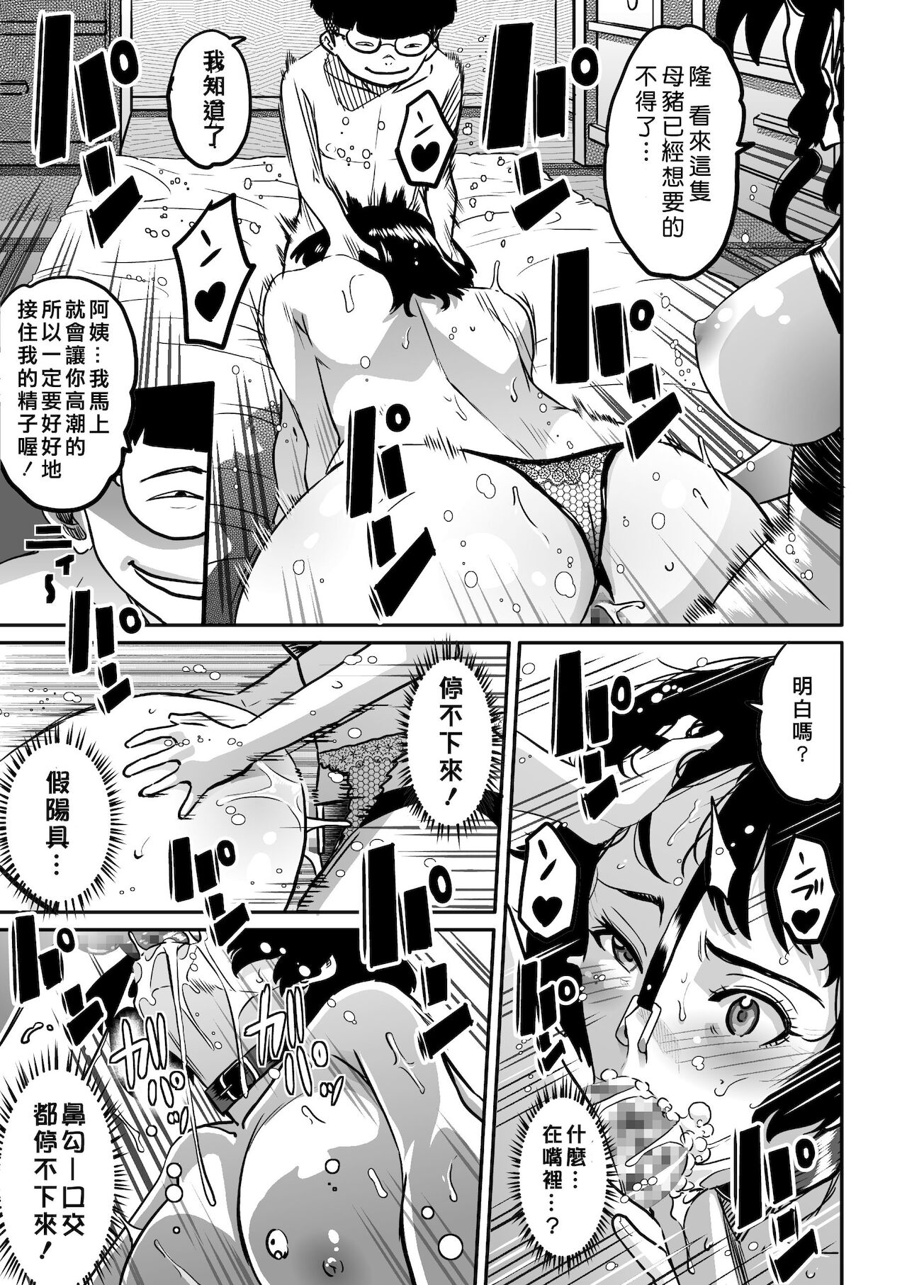 [華フック] 母親失格・私と息子のメス豚寝取られ復讐劇 [中国翻訳] [DL版]