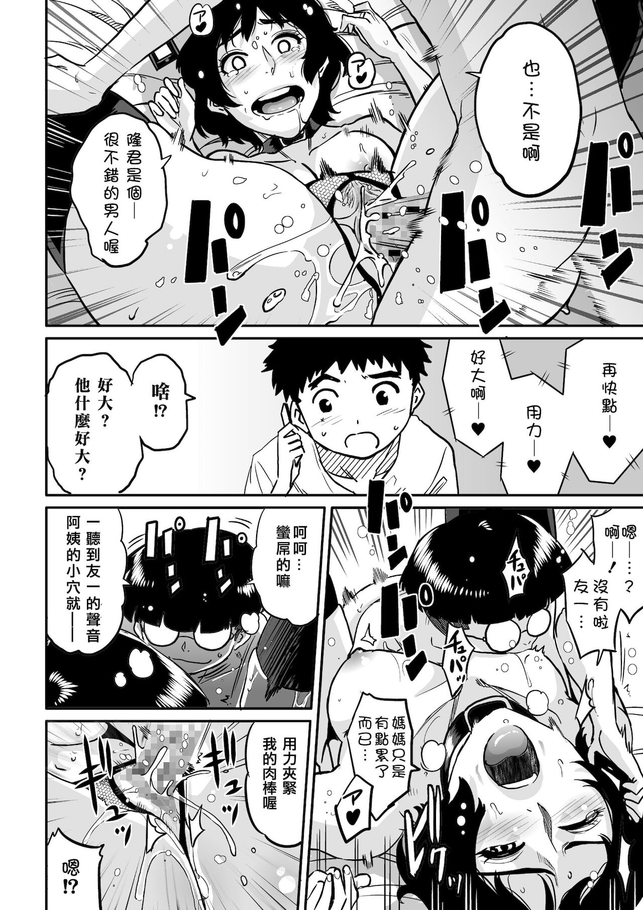 [華フック] 母親失格・私と息子のメス豚寝取られ復讐劇 [中国翻訳] [DL版]