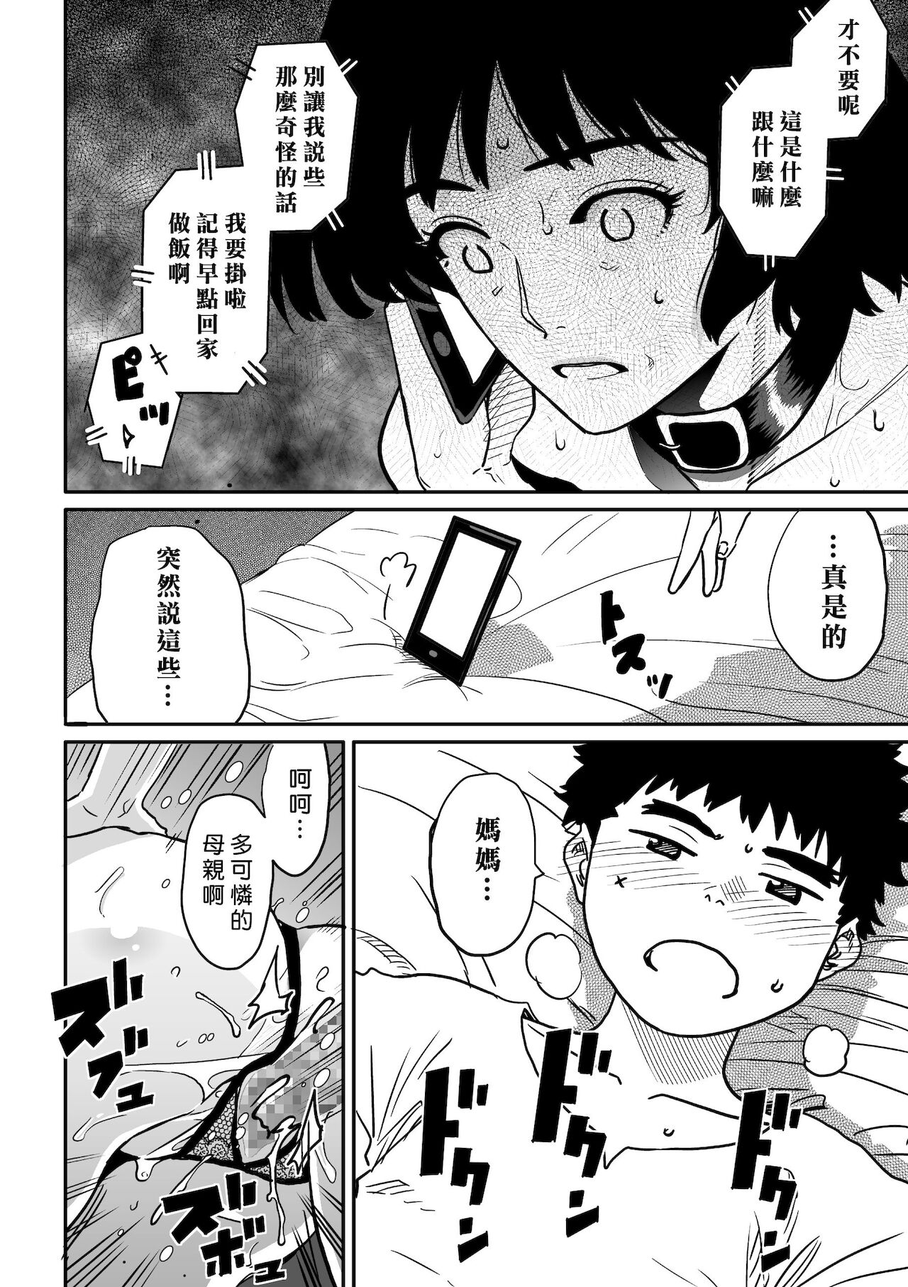 [華フック] 母親失格・私と息子のメス豚寝取られ復讐劇 [中国翻訳] [DL版]