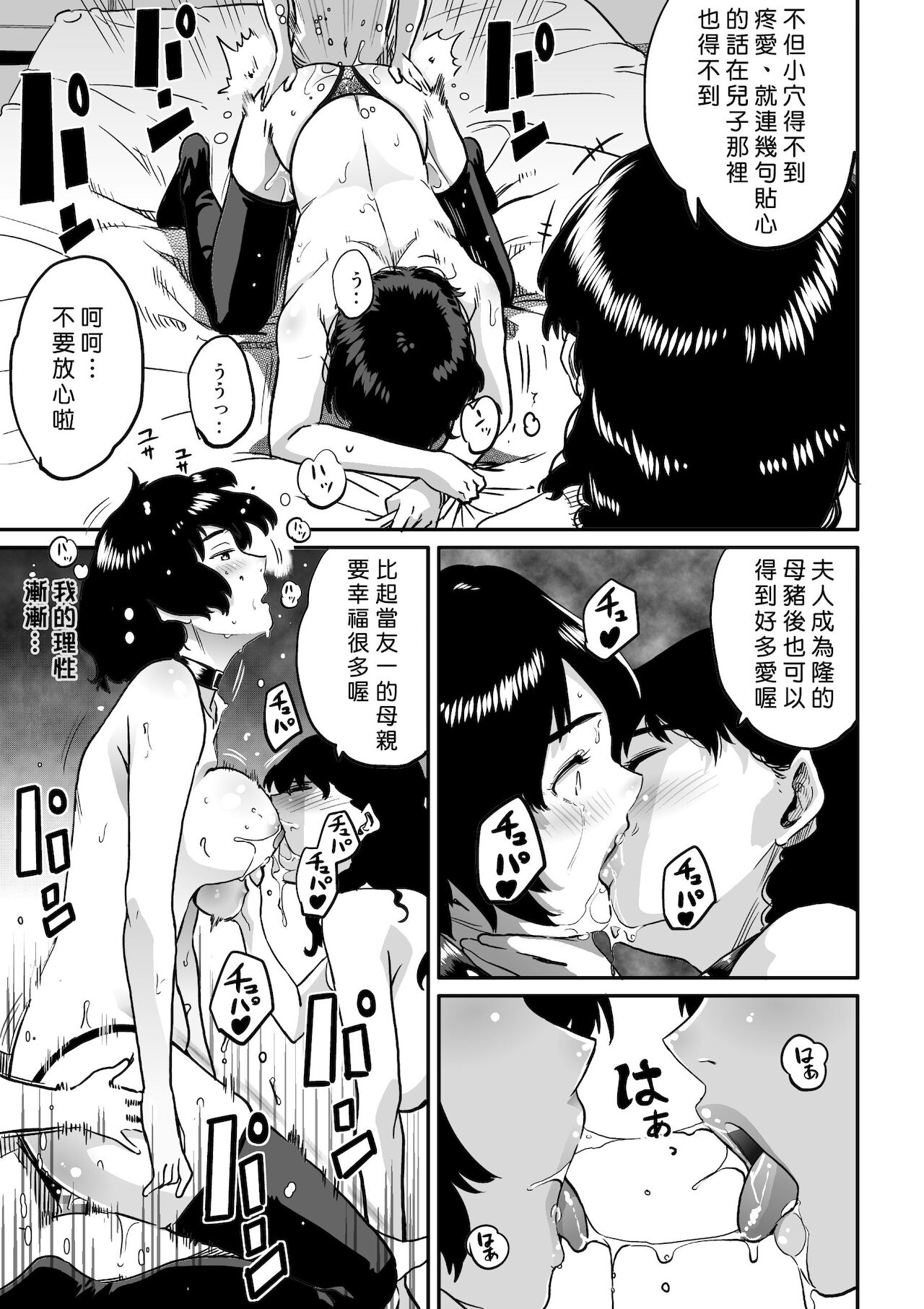 [華フック] 母親失格・私と息子のメス豚寝取られ復讐劇 [中国翻訳] [DL版]