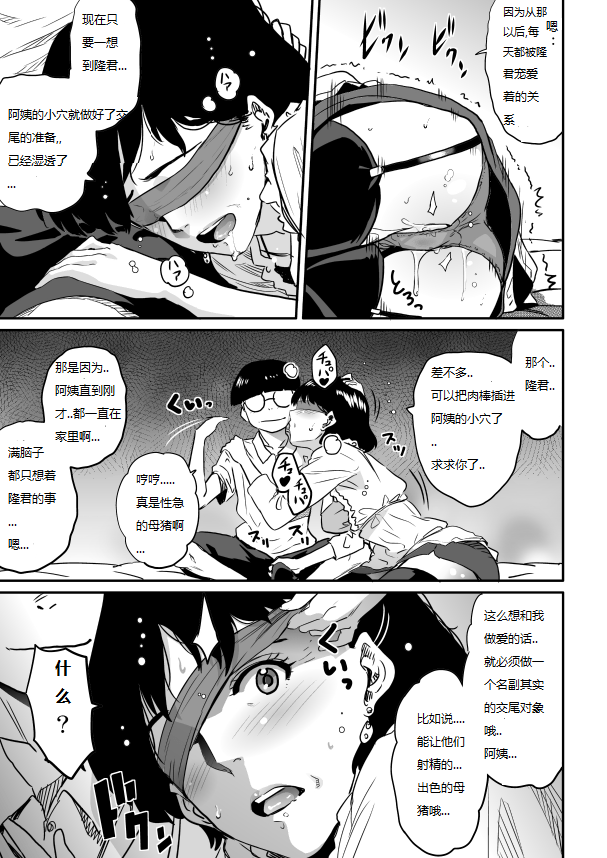 [華フック] 母親失格・私と息子のメス豚寝取られ復讐劇 [中国翻訳] [DL版]