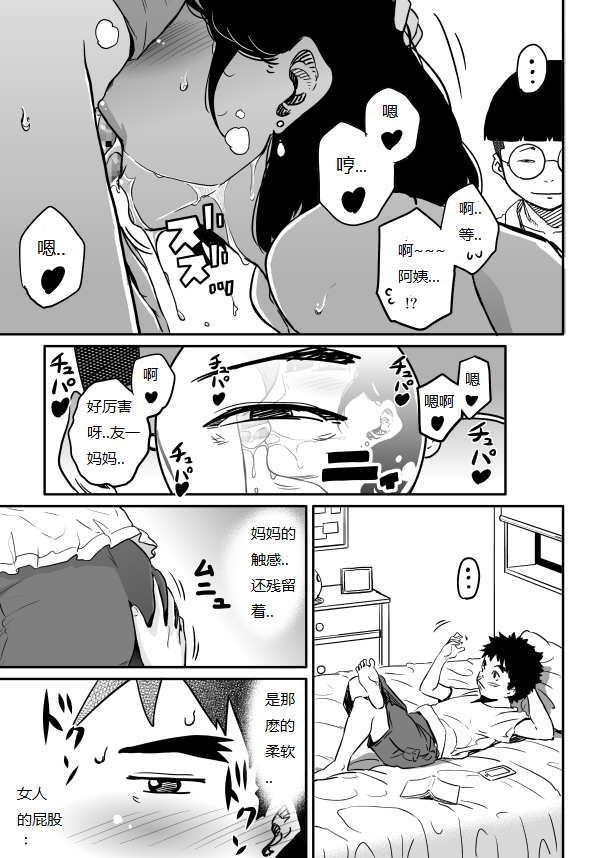 [華フック] 母親失格・私と息子のメス豚寝取られ復讐劇 [中国翻訳] [DL版]