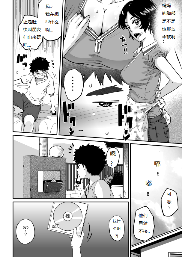 [華フック] 母親失格・私と息子のメス豚寝取られ復讐劇 [中国翻訳] [DL版]