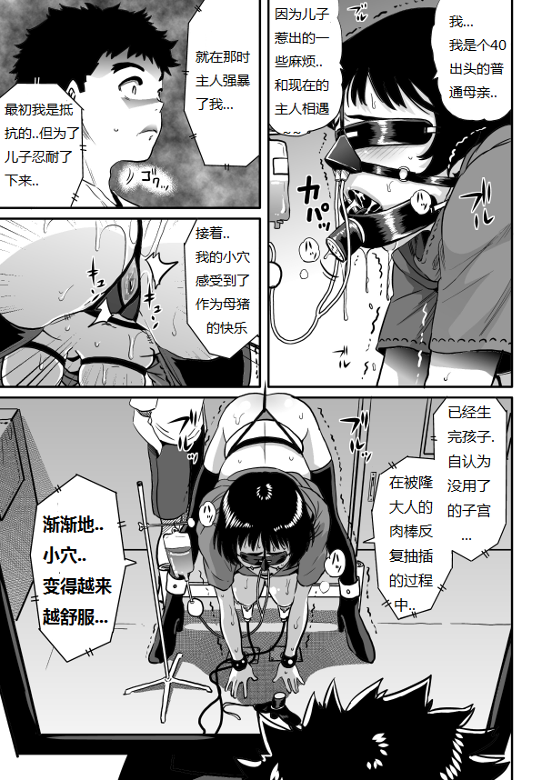 [華フック] 母親失格・私と息子のメス豚寝取られ復讐劇 [中国翻訳] [DL版]