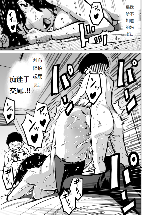 [華フック] 母親失格・私と息子のメス豚寝取られ復讐劇 [中国翻訳] [DL版]