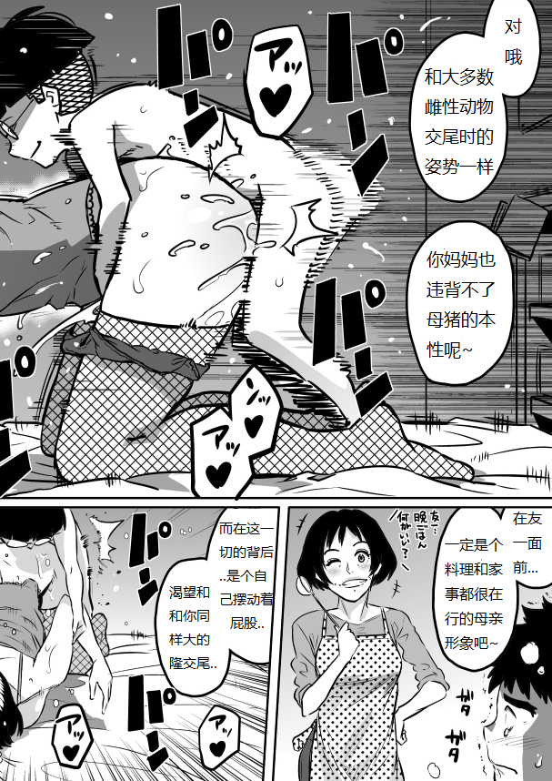 [華フック] 母親失格・私と息子のメス豚寝取られ復讐劇 [中国翻訳] [DL版]