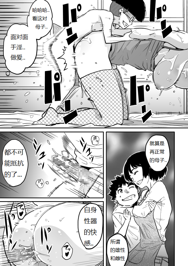 [華フック] 母親失格・私と息子のメス豚寝取られ復讐劇 [中国翻訳] [DL版]