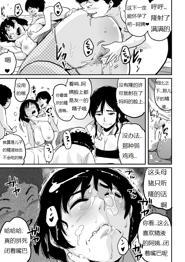 [華フック] 母親失格・私と息子のメス豚寝取られ復讐劇 [中国翻訳] [DL版]