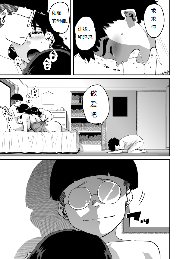 [華フック] 母親失格・私と息子のメス豚寝取られ復讐劇 [中国翻訳] [DL版]