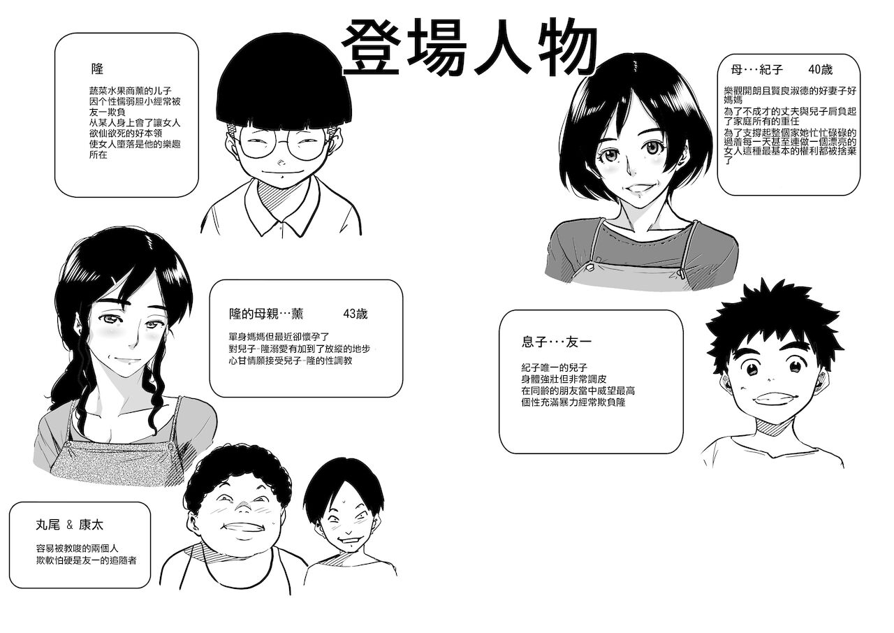 [華フック] 母親失格・私と息子のメス豚寝取られ復讐劇 [中国翻訳] [DL版]