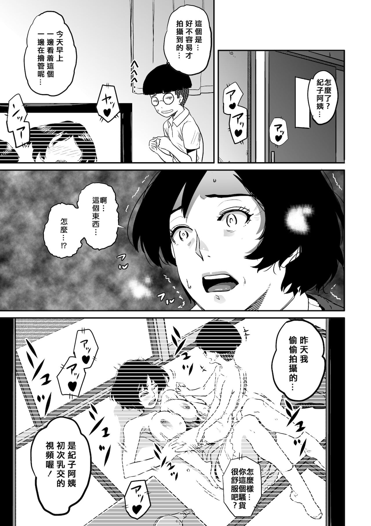 [華フック] 母親失格・私と息子のメス豚寝取られ復讐劇 [中国翻訳] [DL版]