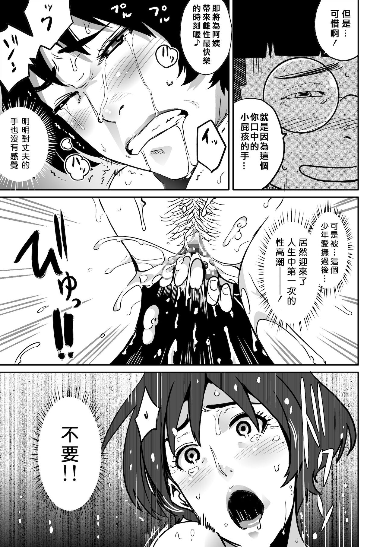 [華フック] 母親失格・私と息子のメス豚寝取られ復讐劇 [中国翻訳] [DL版]