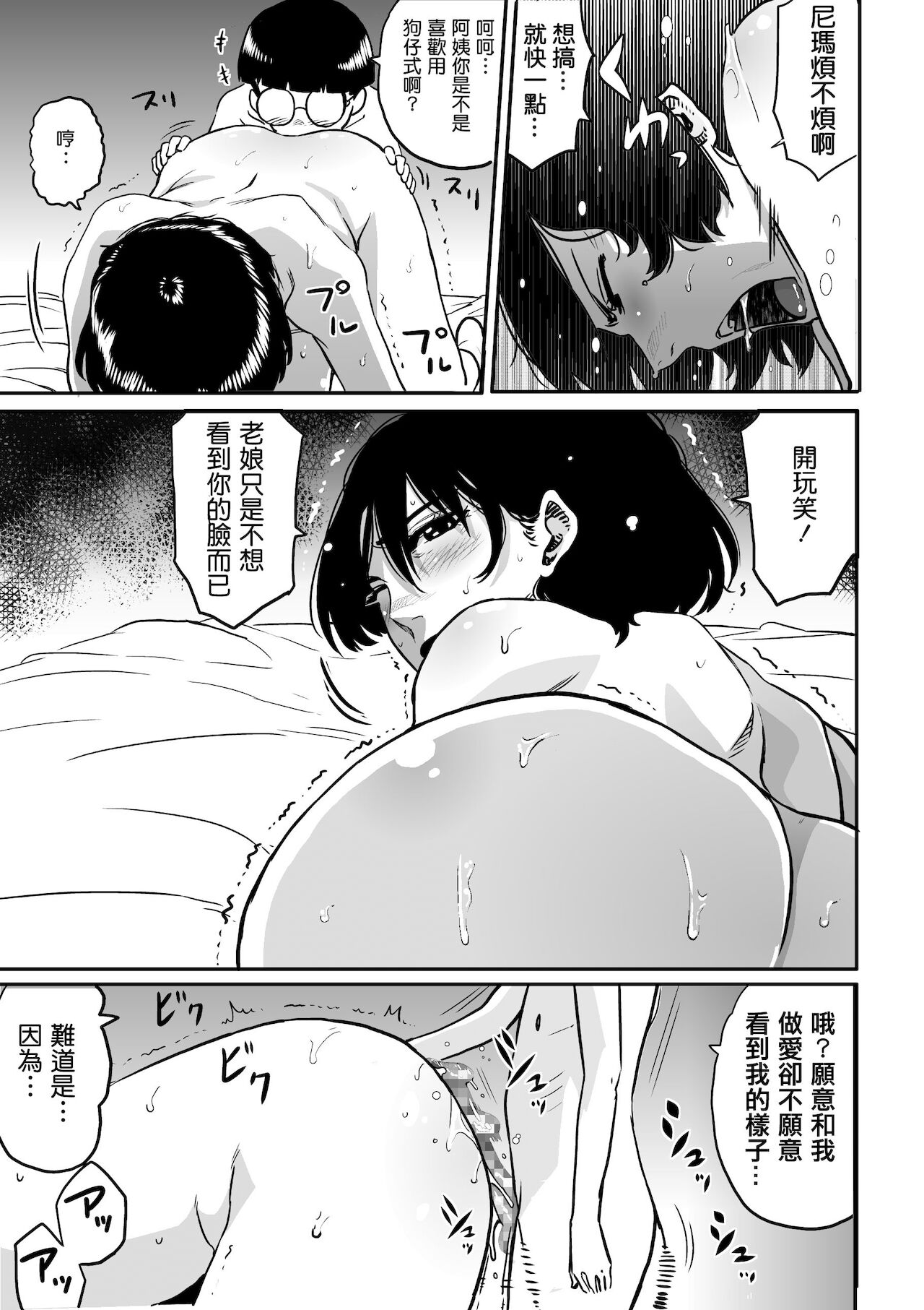 [華フック] 母親失格・私と息子のメス豚寝取られ復讐劇 [中国翻訳] [DL版]