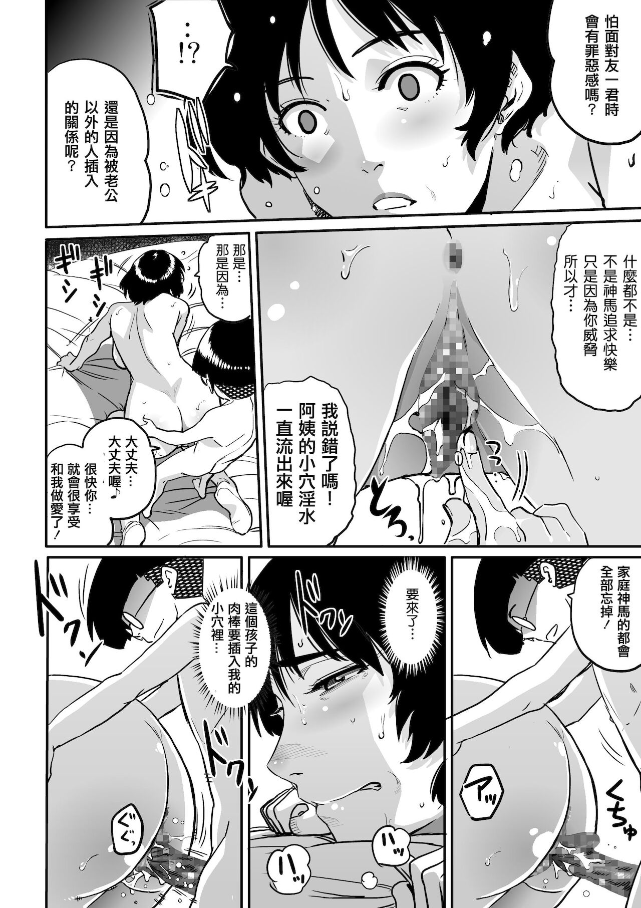 [華フック] 母親失格・私と息子のメス豚寝取られ復讐劇 [中国翻訳] [DL版]