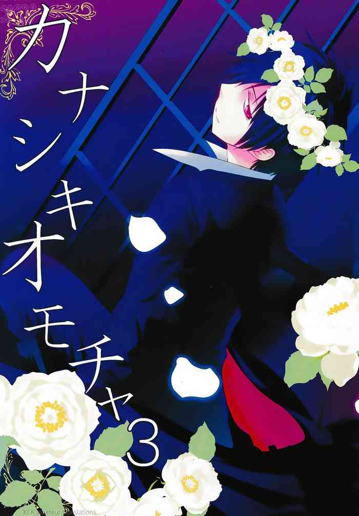 [Tantric Twin/Fantastic Ghost (高峰さん)]カナシキオモチャ3 (デュラララ!!) [英訳]