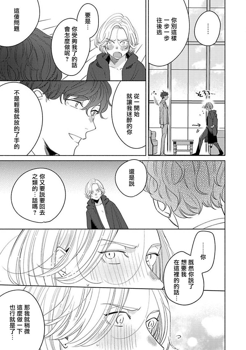 [末広マチ] ふれたくなったら、かえっておいで 第1-4話 [中国翻訳] [DL版]