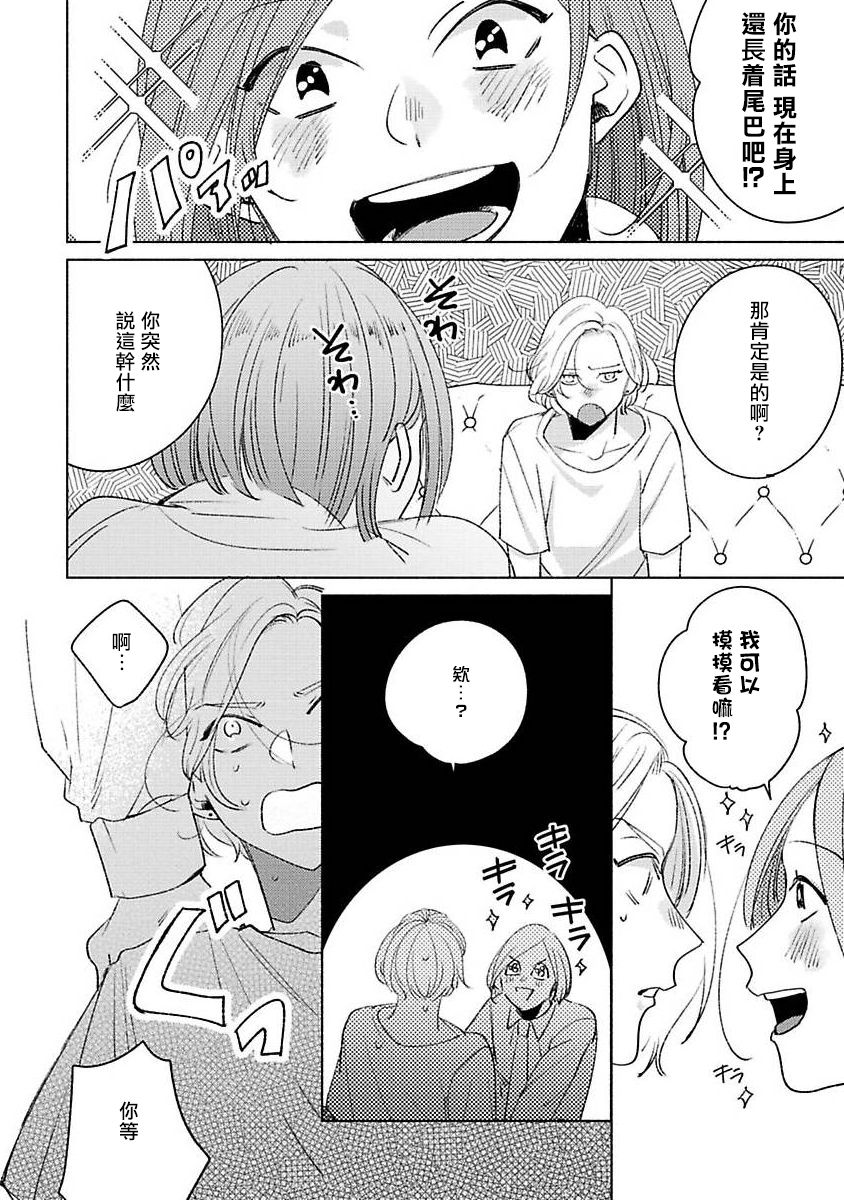 [末広マチ] ふれたくなったら、かえっておいで 第1-4話 [中国翻訳] [DL版]