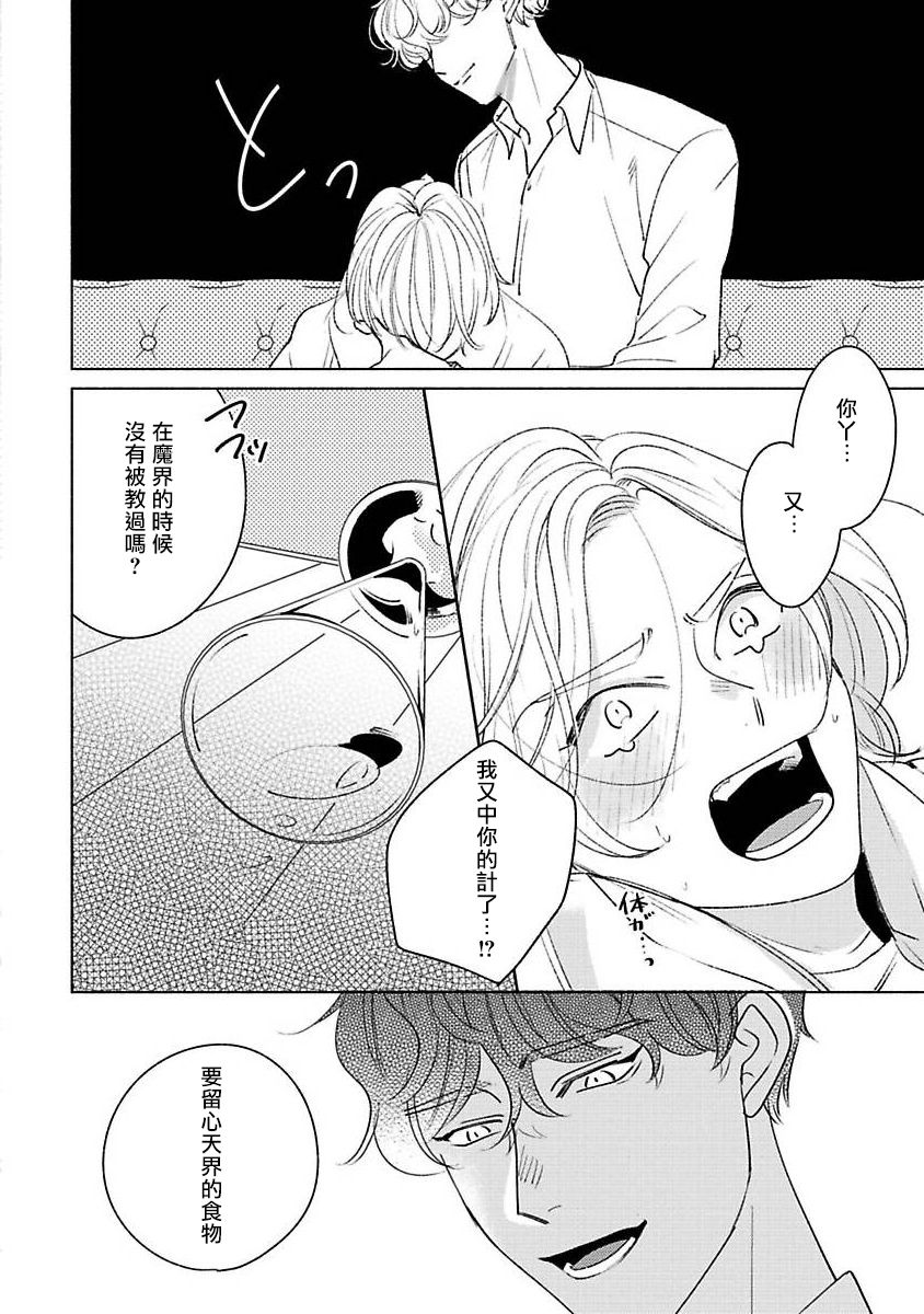 [末広マチ] ふれたくなったら、かえっておいで 第1-4話 [中国翻訳] [DL版]