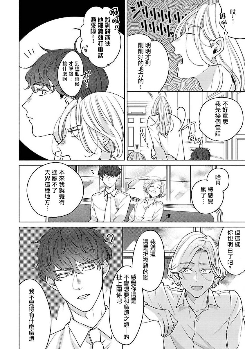 [末広マチ] ふれたくなったら、かえっておいで 第1-4話 [中国翻訳] [DL版]