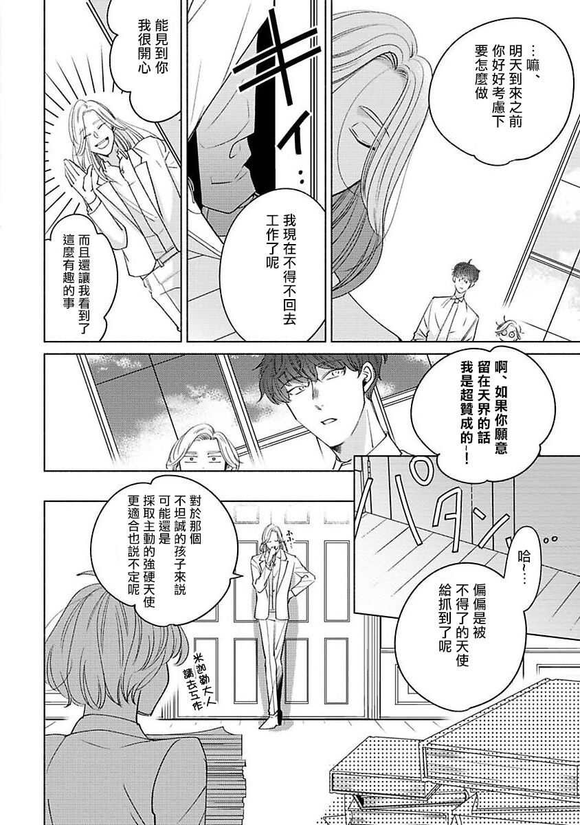 [末広マチ] ふれたくなったら、かえっておいで 第1-4話 [中国翻訳] [DL版]