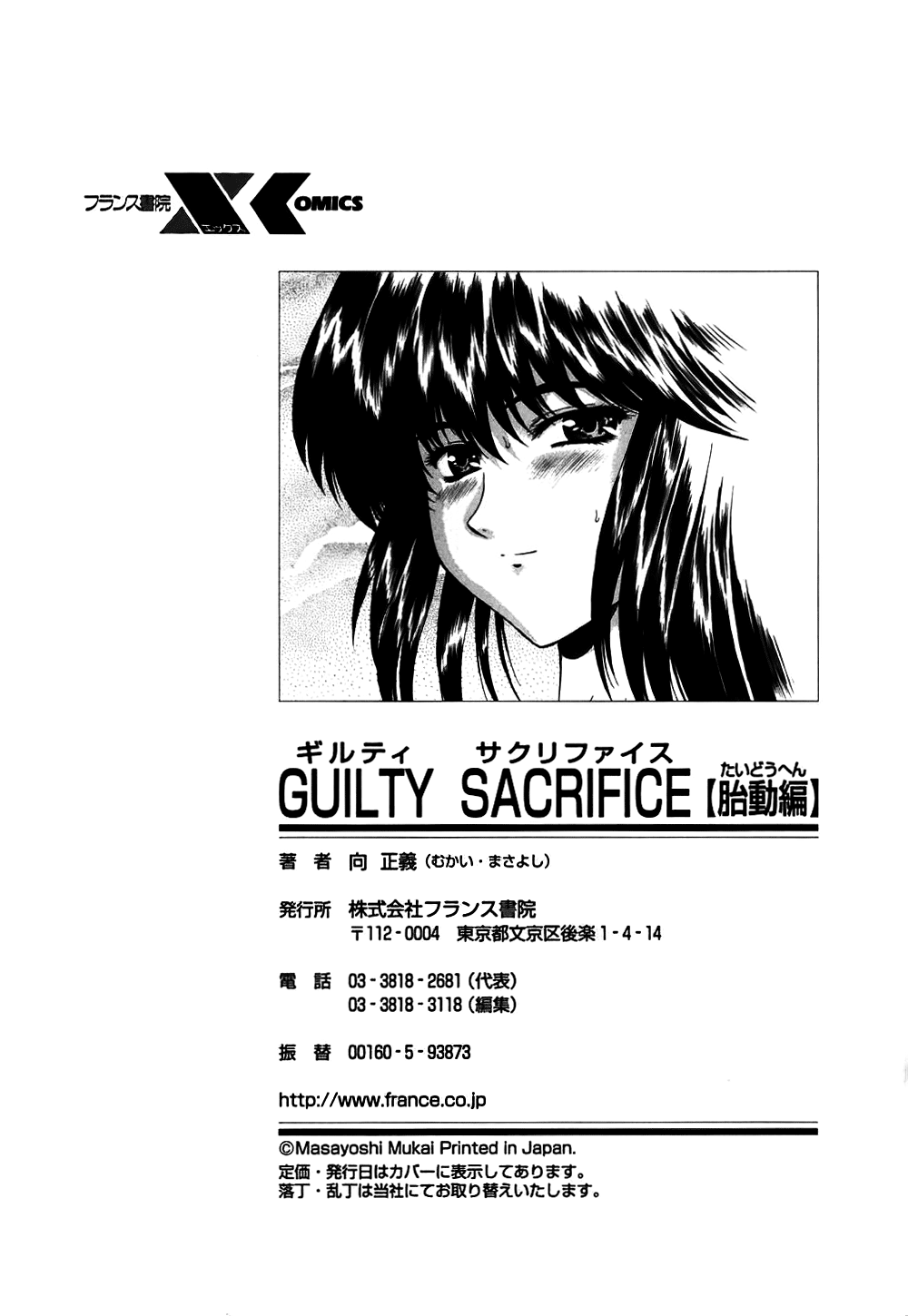 [向正義] GUILTY SACRIFICE【胎動編】[英訳]