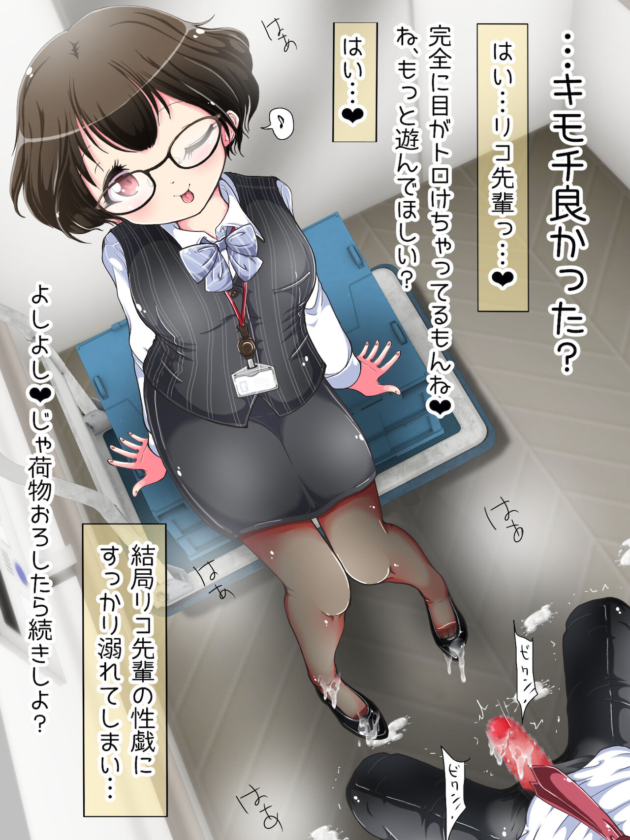[オネアシ]制服OLに踏まれちゃうっ リコ先輩は足コキ上手