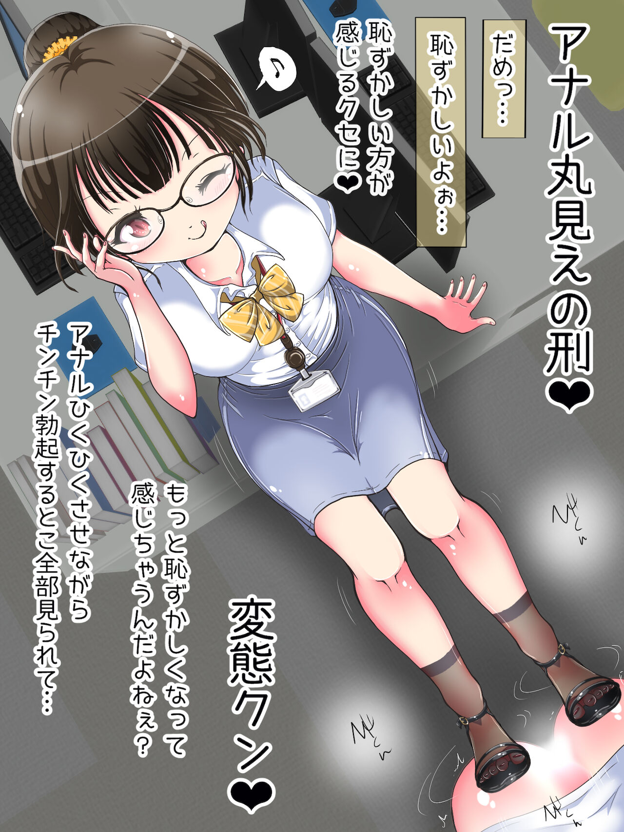 [オネアシ]制服OLに踏まれちゃうっ リコ先輩は足コキ上手