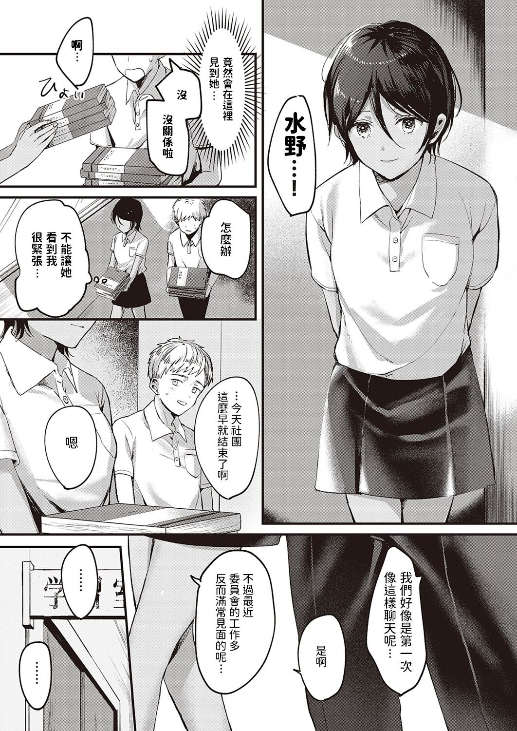 [きよたろ] 君の心を覗かせて (コミック エグゼ 34) [中国翻訳] [DL版]