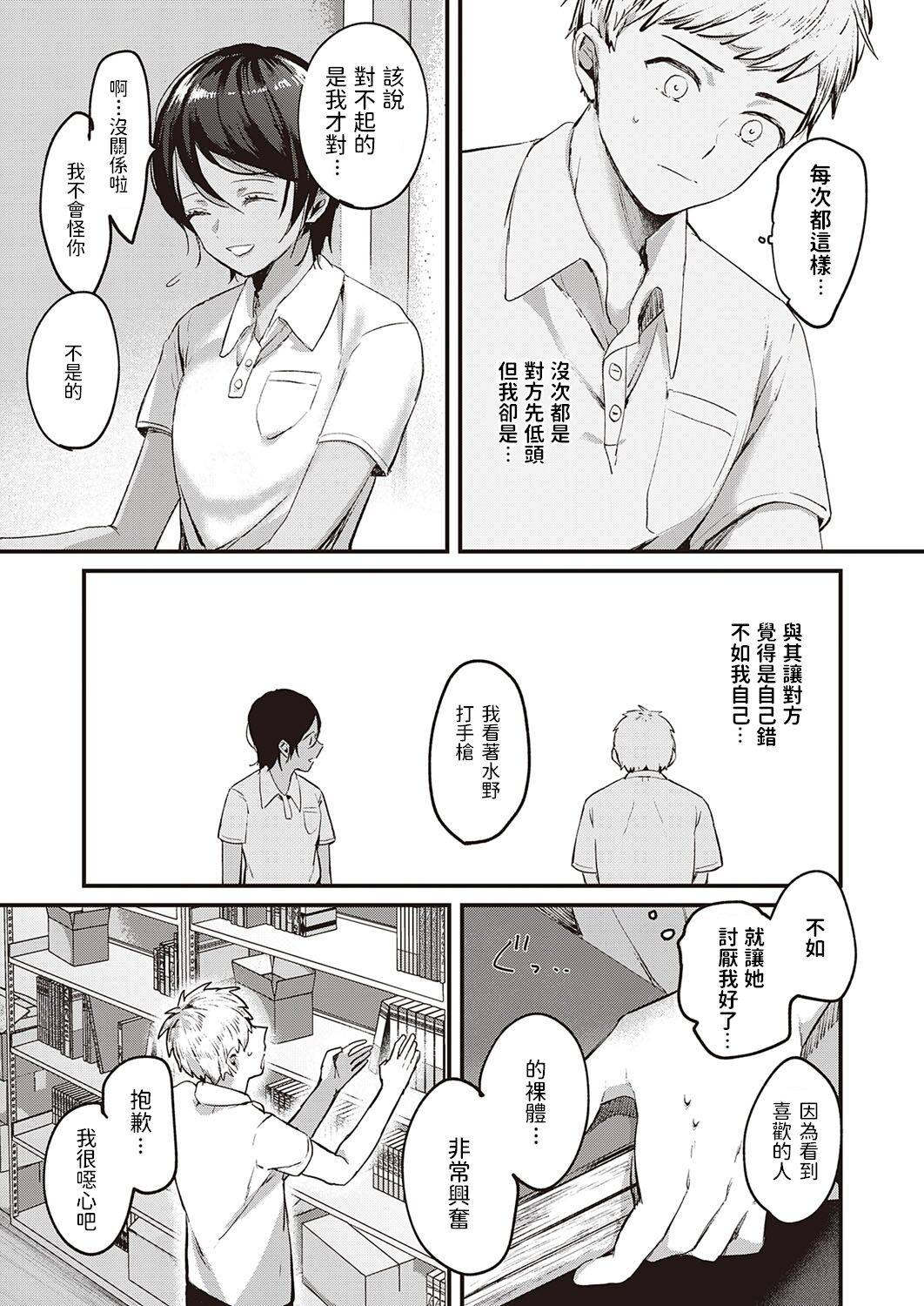 [きよたろ] 君の心を覗かせて (コミック エグゼ 34) [中国翻訳] [DL版]