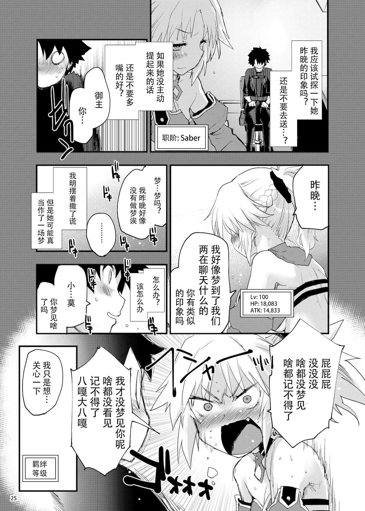 (C96) [Peθ (もず)] ごめんねモーさん… (Fate/Grand Order) [中国翻訳]