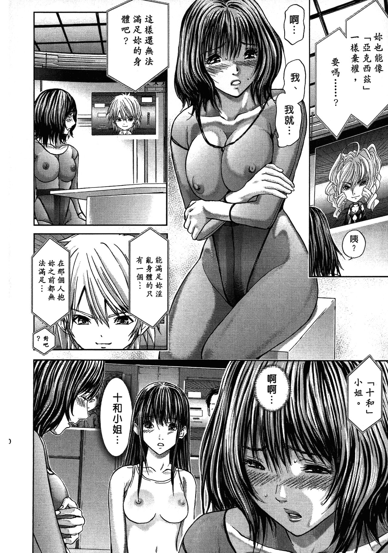 [安達拓実] クインズゲーム~背徳のミステリアスゲーム~ 1 [中国翻訳]