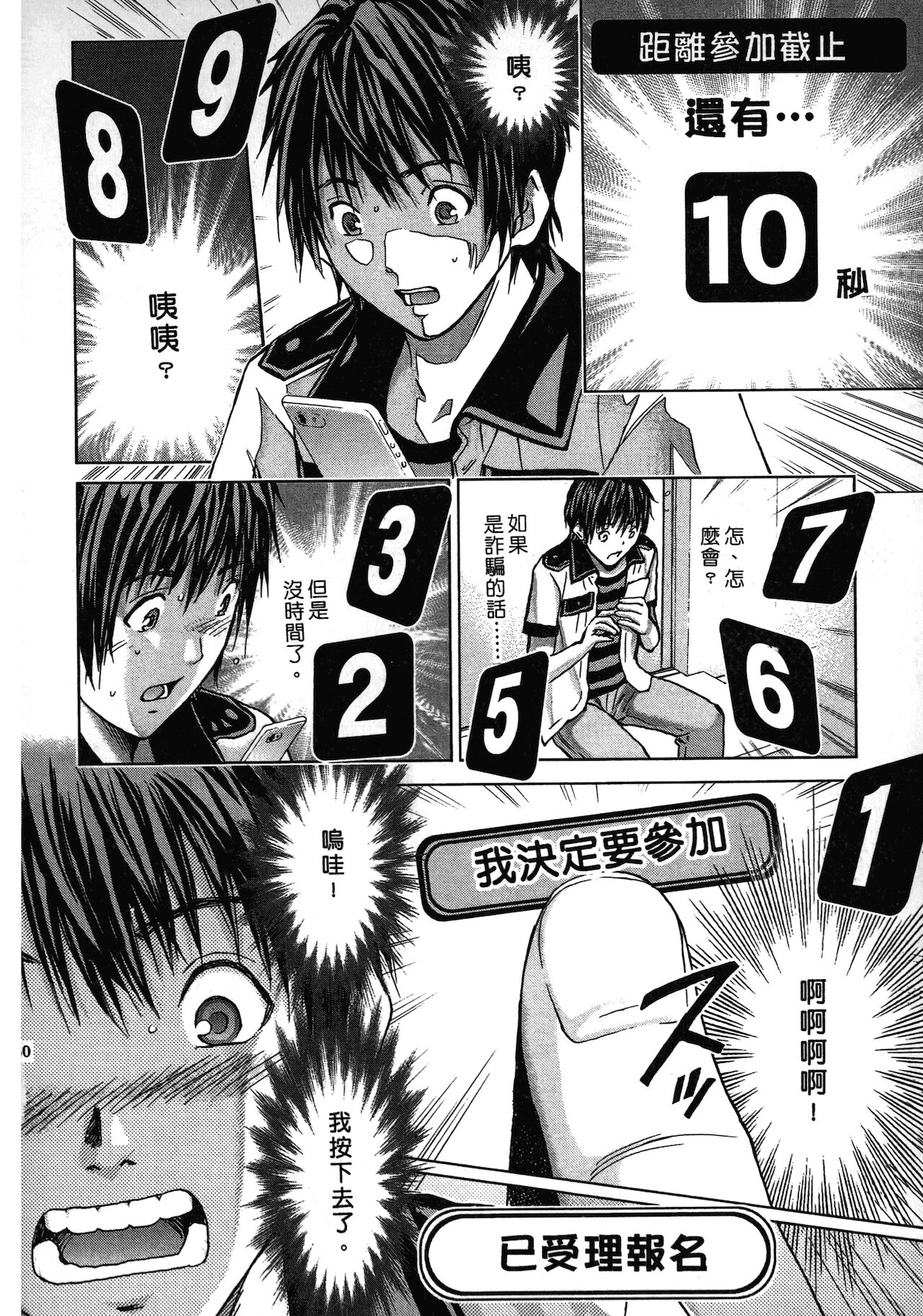 [安達拓実] クインズゲーム~背徳のミステリアスゲーム~ 1 [中国翻訳]