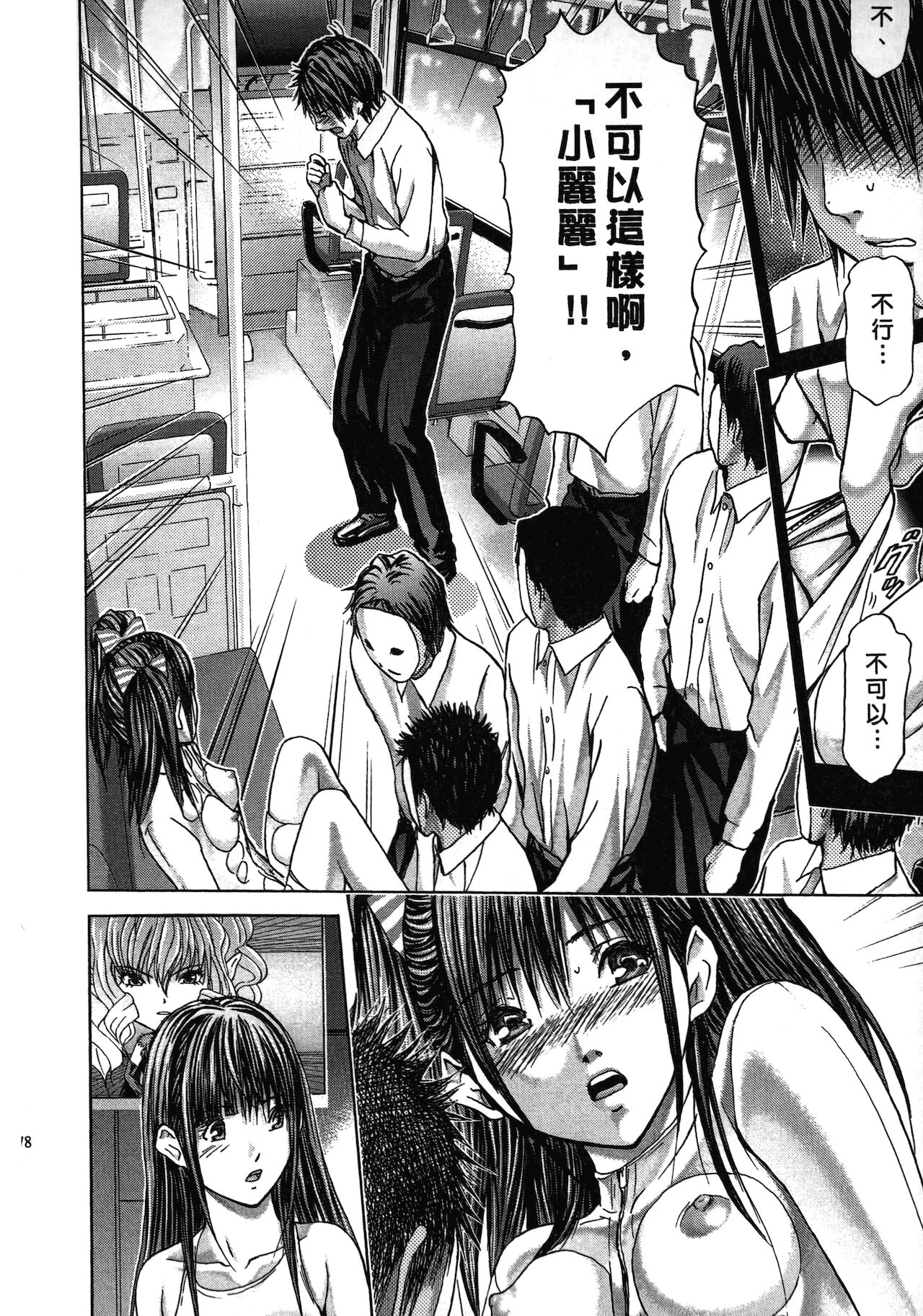 [安達拓実] クインズゲーム~背徳のミステリアスゲーム~ 1 [中国翻訳]