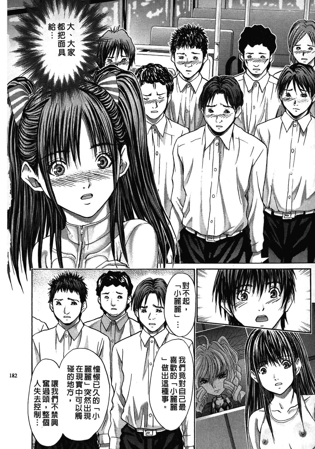 [安達拓実] クインズゲーム~背徳のミステリアスゲーム~ 1 [中国翻訳]