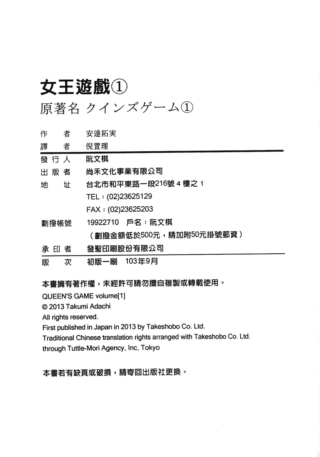 [安達拓実] クインズゲーム~背徳のミステリアスゲーム~ 1 [中国翻訳]