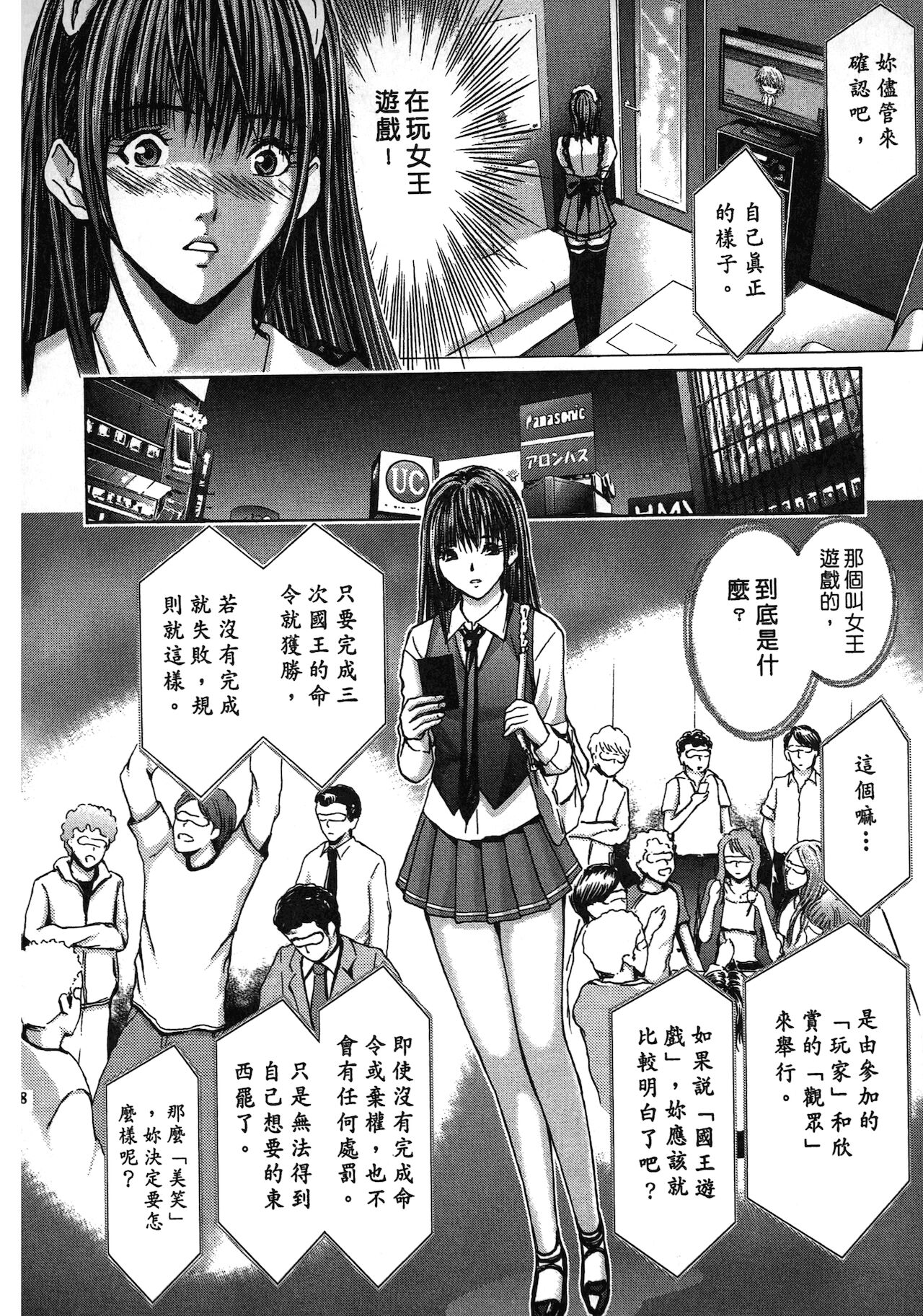 [安達拓実] クインズゲーム~背徳のミステリアスゲーム~ 1 [中国翻訳]