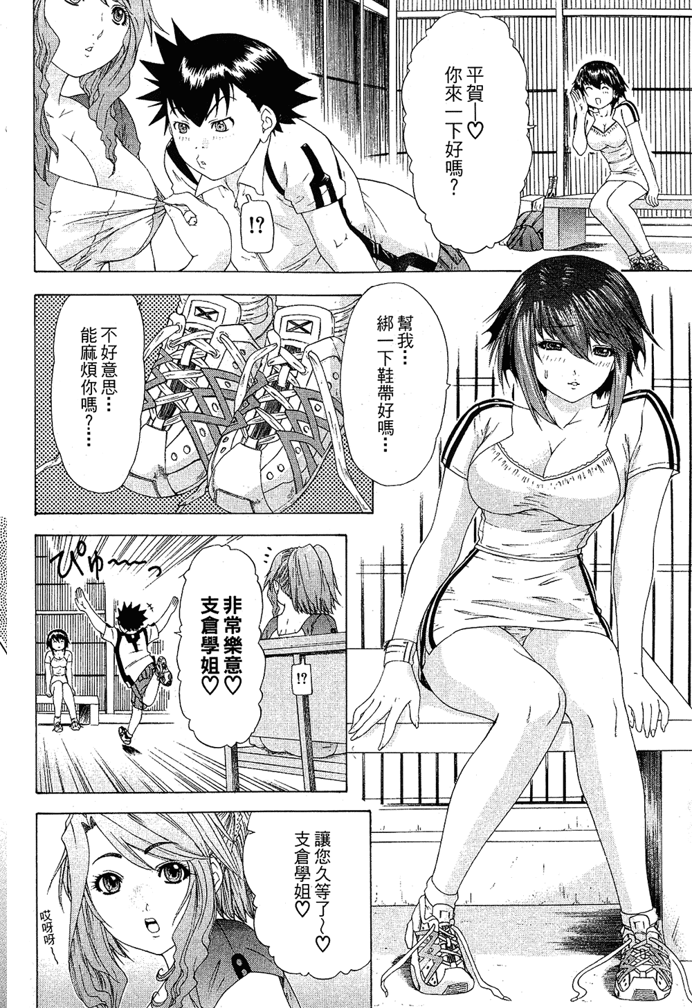 [夕凪薫] ラブスマ1 [中国翻訳]