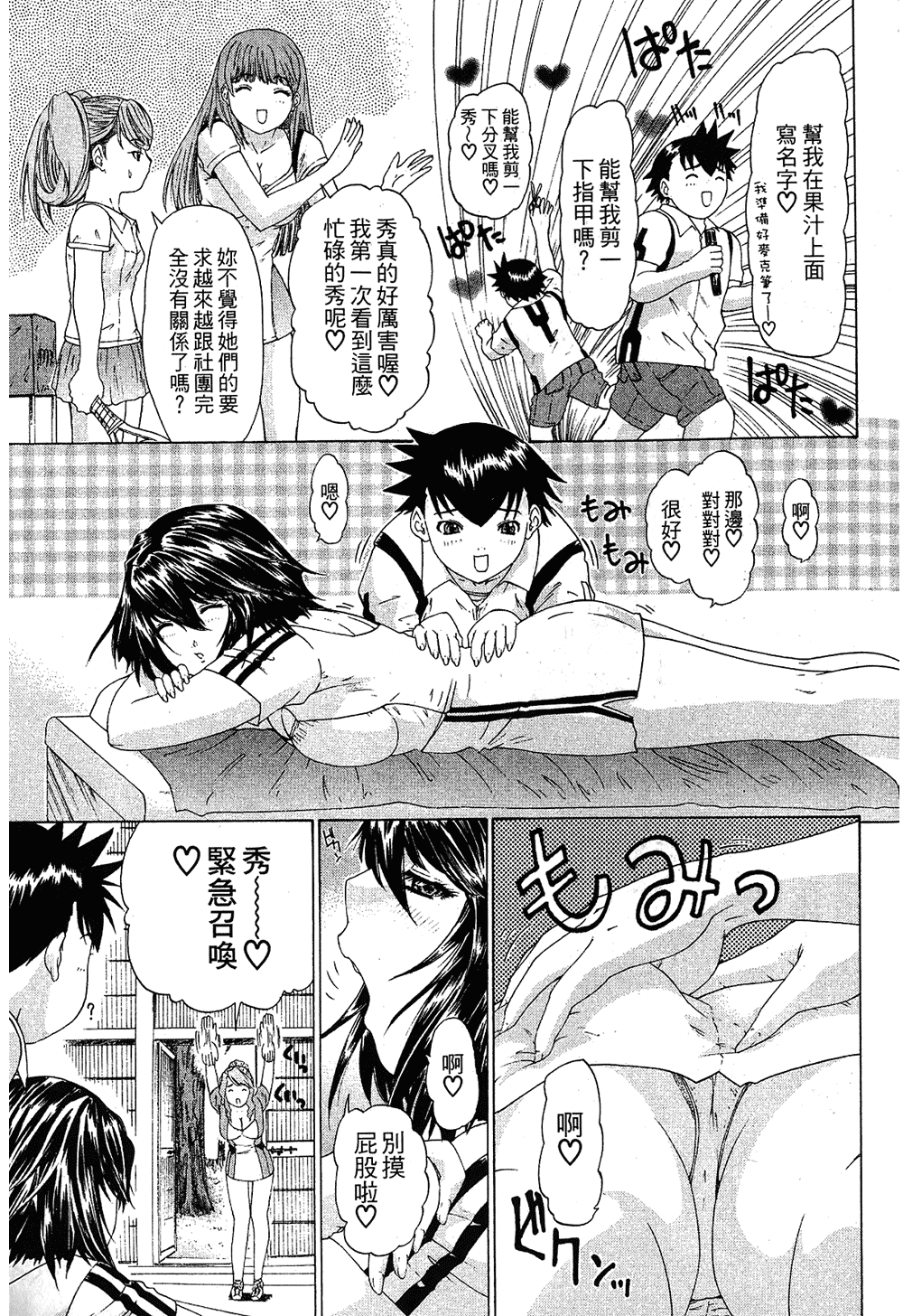 [夕凪薫] ラブスマ1 [中国翻訳]