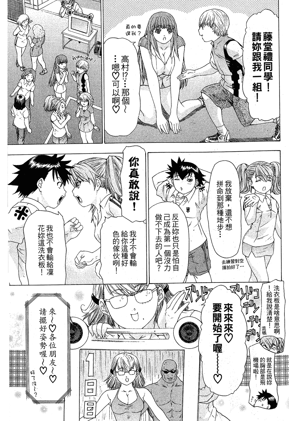 [夕凪薫] ラブスマ1 [中国翻訳]