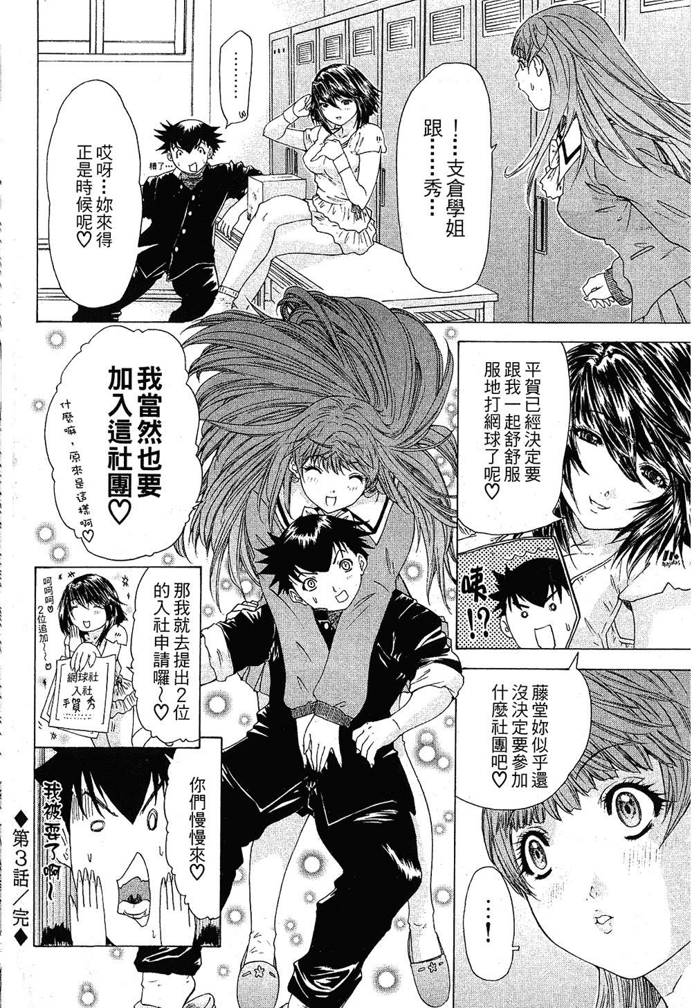 [夕凪薫] ラブスマ1 [中国翻訳]