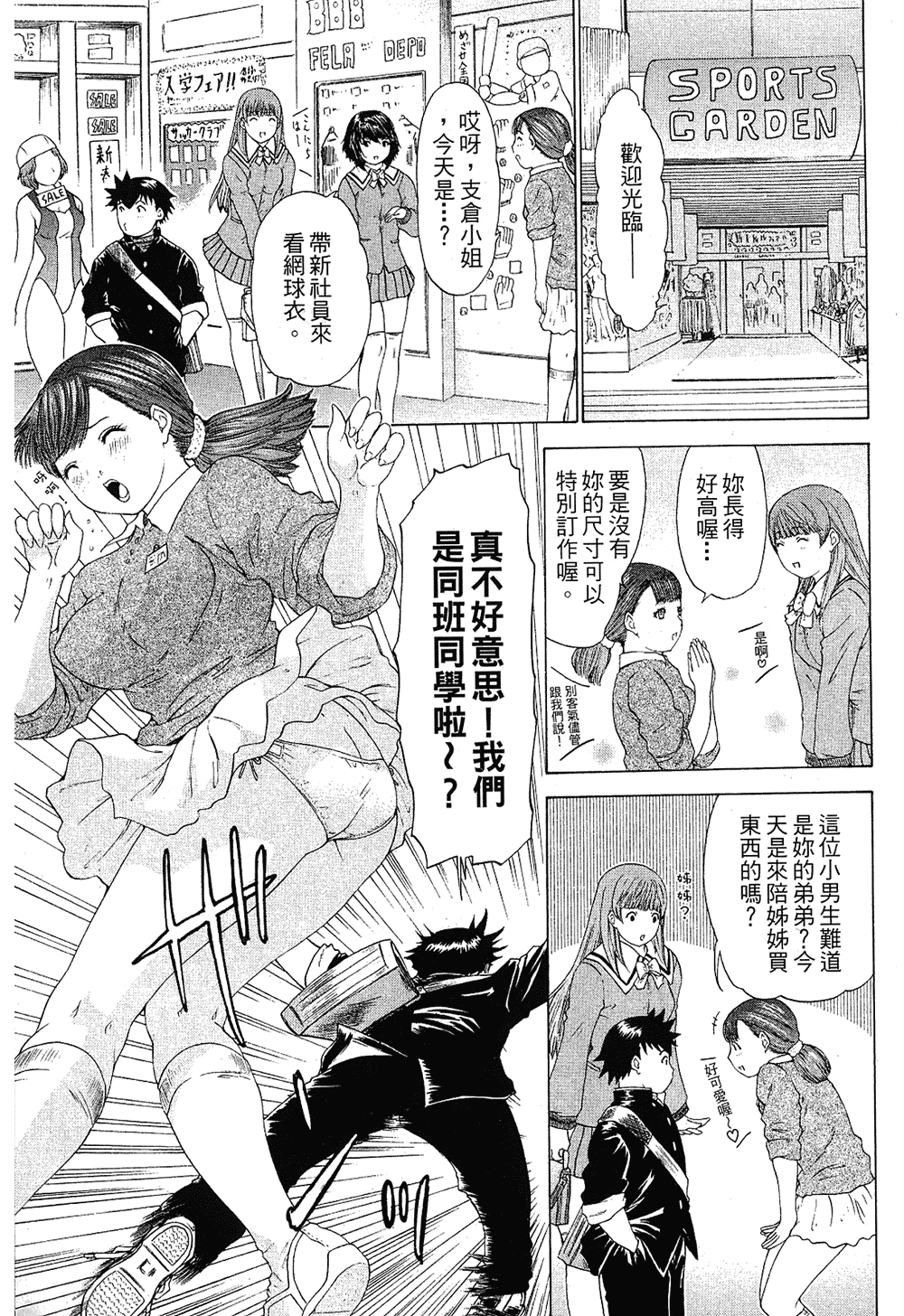 [夕凪薫] ラブスマ1 [中国翻訳]