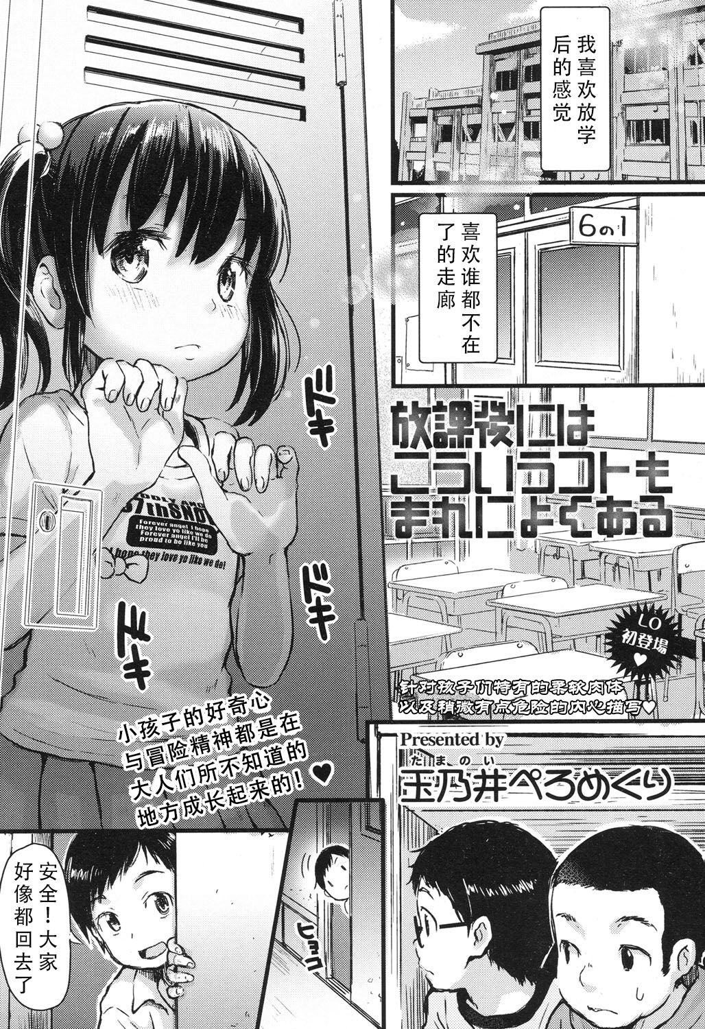 [玉乃井ぺろめくり] 放課後にはこういうコトもまれによくある (COMIC LO 2017年10月号) [中国翻訳] [DL版]