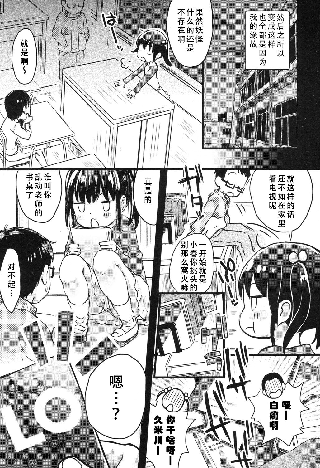 [玉乃井ぺろめくり] 放課後にはこういうコトもまれによくある (COMIC LO 2017年10月号) [中国翻訳] [DL版]