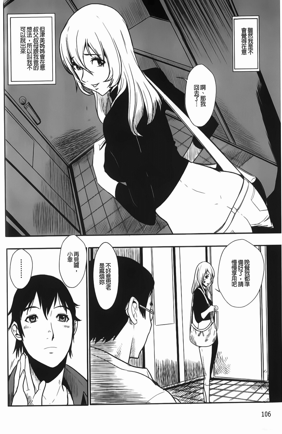 [格闘王国] 爆エロ!! 秘書のお仕事 [中国翻訳]