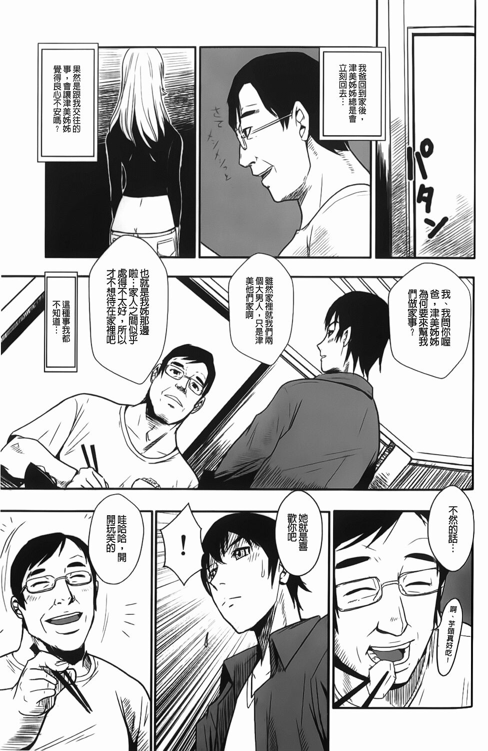 [格闘王国] 爆エロ!! 秘書のお仕事 [中国翻訳]